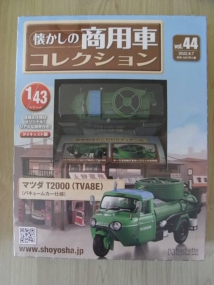 Amazon | 未 懐かしの商用車コレクション マツダ T2000(TVA8E